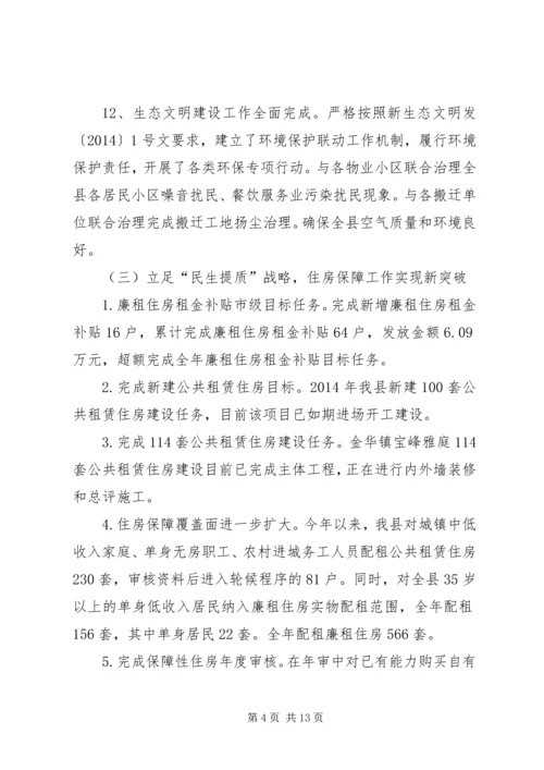 县房产管理局年度工作报告.docx