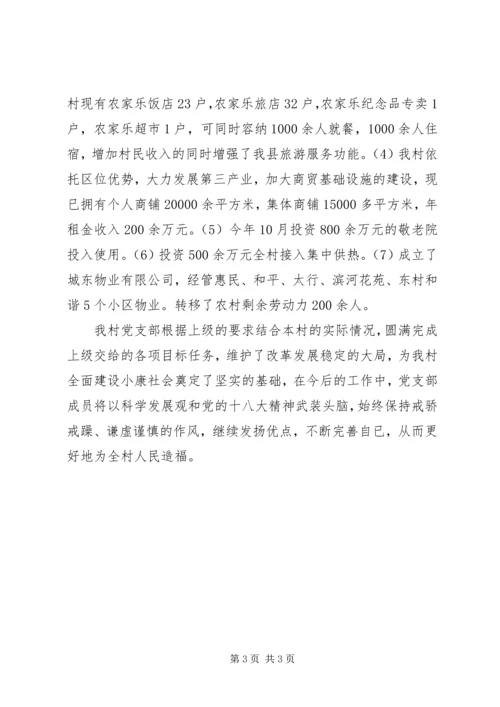 某村先进党支部汇报材料.docx