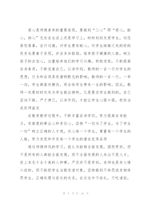 教师师德师风个人工作总结范文.docx