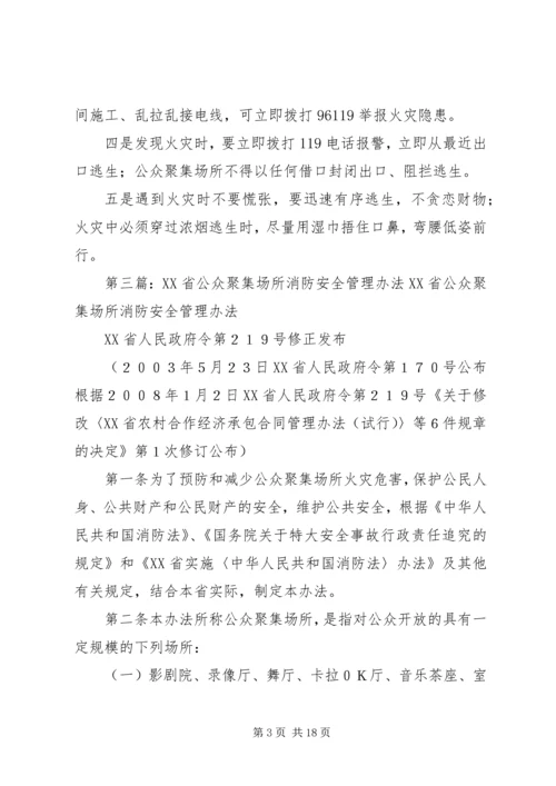 公众聚集场所消防安全“三提示”.docx