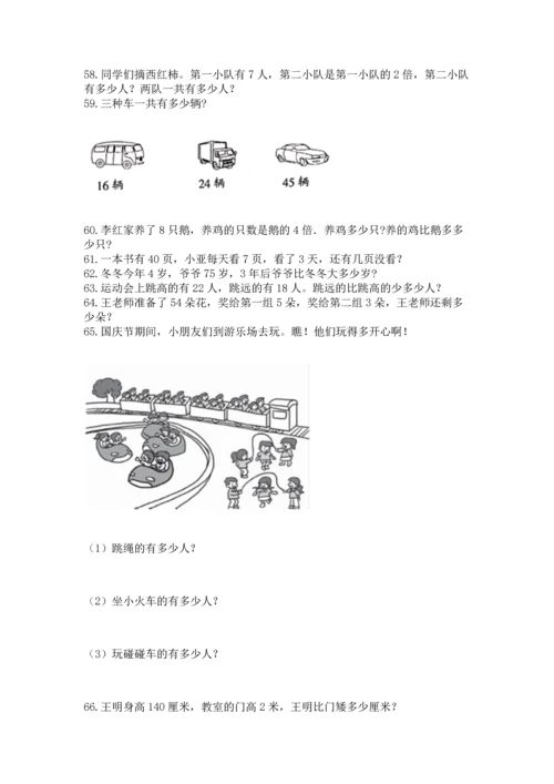 小学二年级上册数学应用题100道及参考答案【精练】.docx