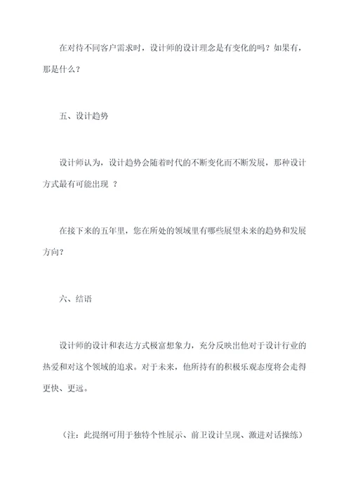 采访设计师的提纲