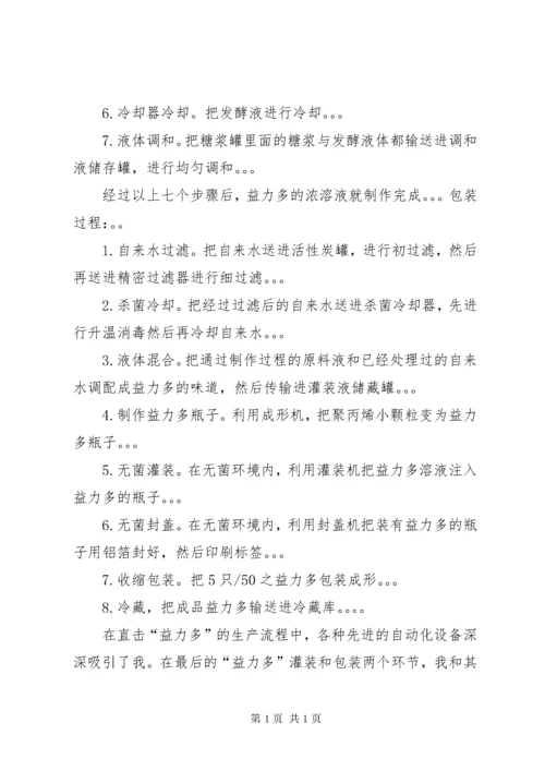 参观益力多心得 (3).docx