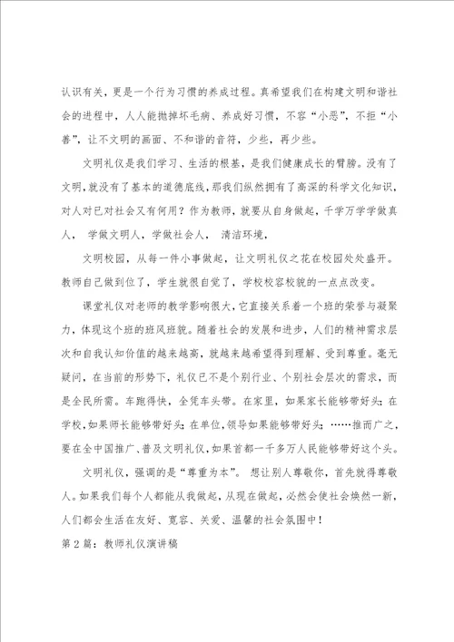 教师礼仪演讲稿