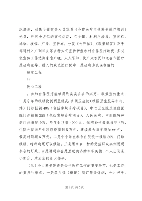 新型农村合作医疗制度工作计划范文.docx