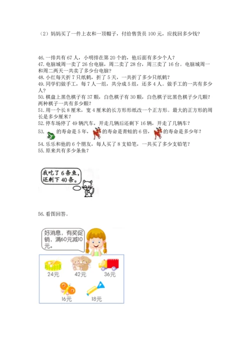 小学二年级上册数学应用题100道含答案【精练】.docx
