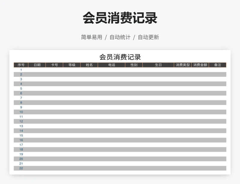 会员消费记录