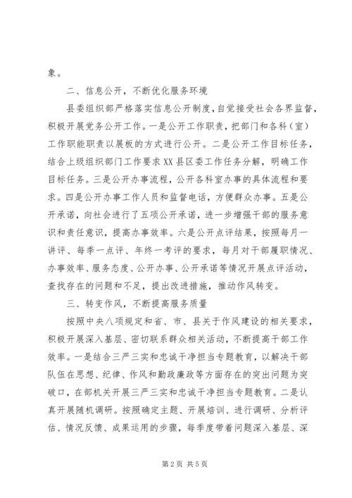 县委组织部XX年度社会评价工作综合报告.docx