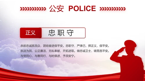 红色大气公安警察年终工作总结PPT
