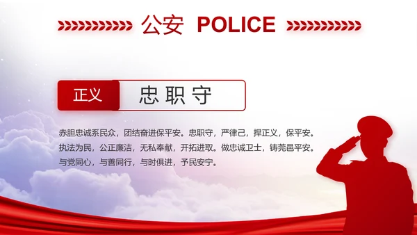 红色大气公安警察年终工作总结PPT