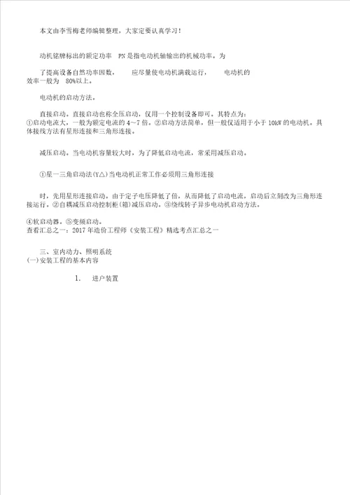 造价工程师安装工程考点电气照明及设备安装