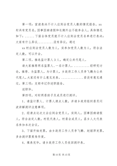 村党支部委员会委员候选人条件.docx