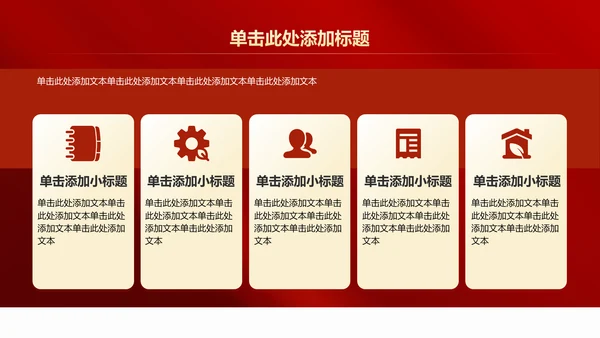 红色党政风党组织建设的成功案例PPT模板