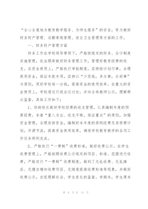 学校行政后勤个人工作总结.docx