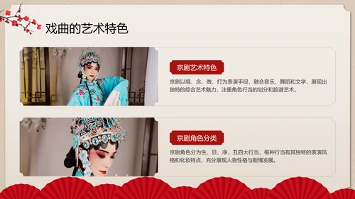 红色中国风戏曲小课堂PPT模板