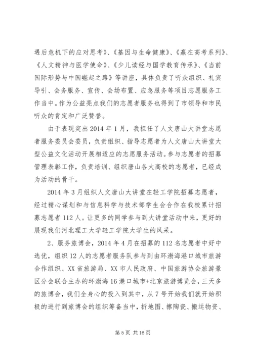 优秀青年志愿者申请书 (17).docx