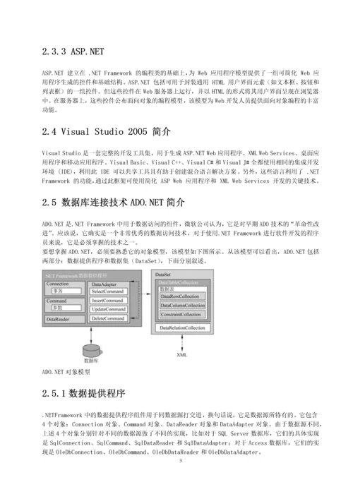 学位论文-—通用试卷生成系统.docx