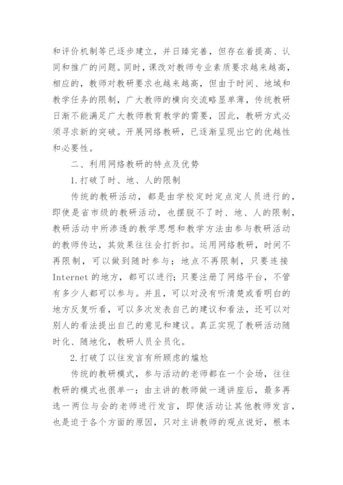 网络宣传论文.docx