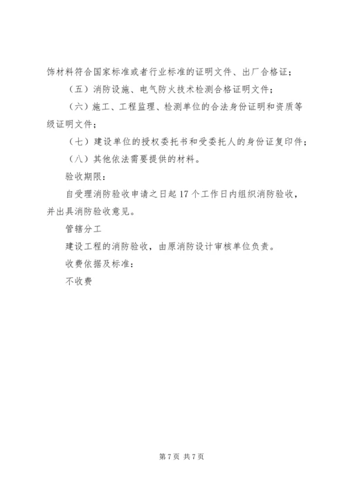 公众聚集场所投入使用营业前申报消防安全检查办理指引 (2).docx