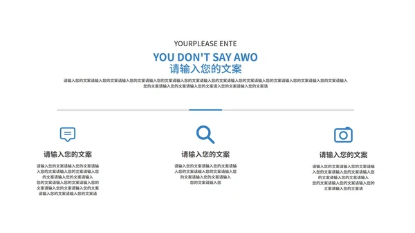 蓝色商务总结汇报PPT模板