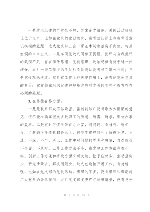 2022年党支部对照检查材料.docx