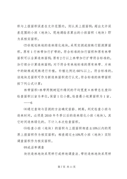 全省造林绿化阳泉现场会综述 (4).docx