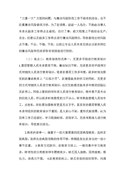 公司党支部廉洁交流讲稿领导讲话稿   让廉洁之花盛放在班组的难点与对策