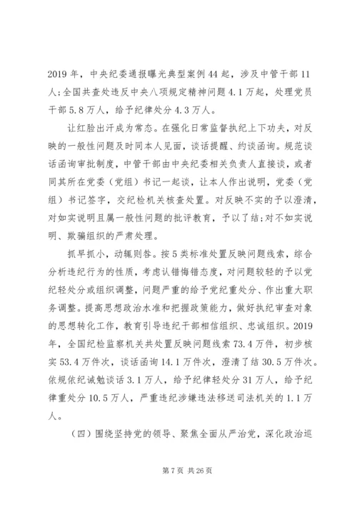 推动全面从严治党向纵深发展以优异成绩迎接党的十九大召开 (2).docx