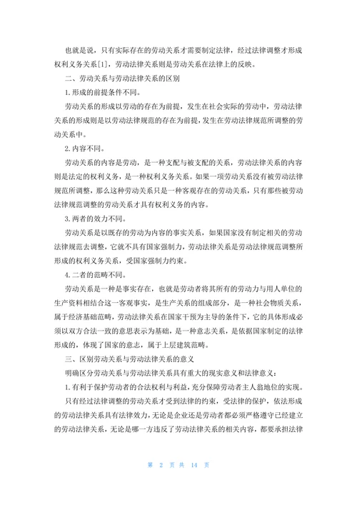 优质大学生劳动教育论文