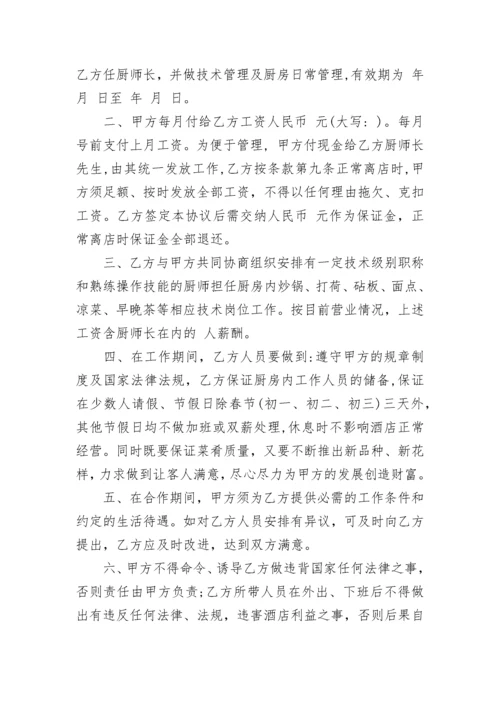 厨房承包合同书.docx