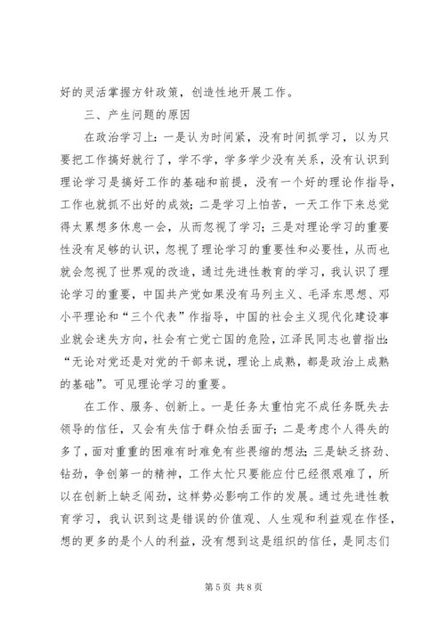 作风建设教育整改活动个人剖析材料.docx