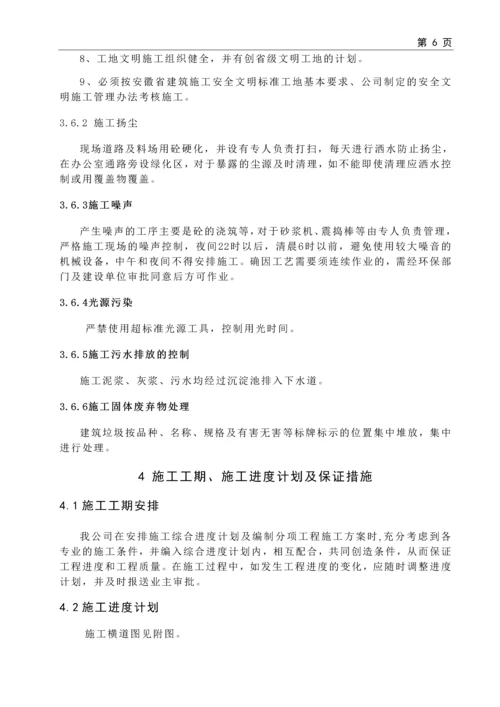 xx市科技产业园科研楼施工组织设计--毕业设计.docx