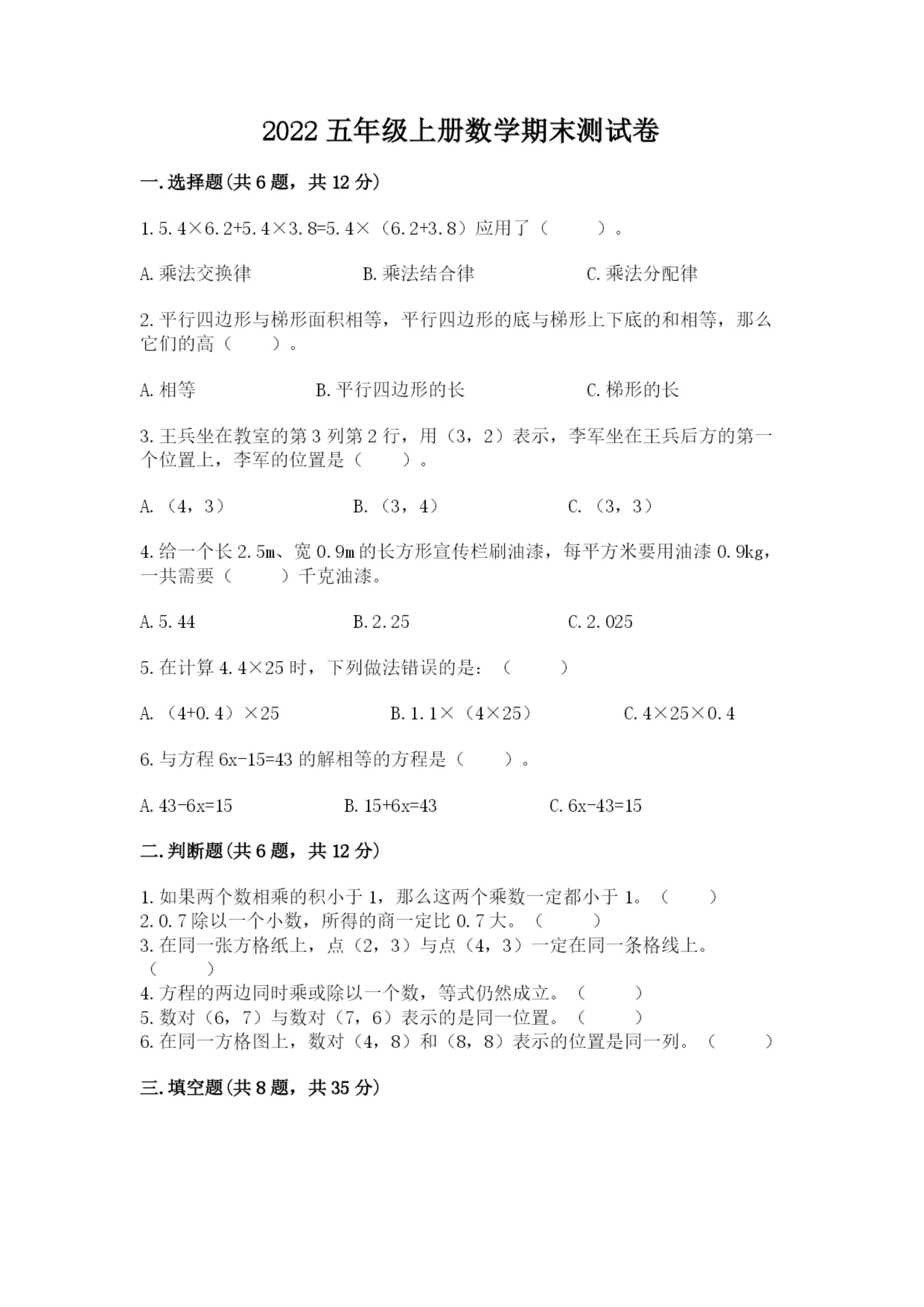 2022五年级上册数学期末测试卷精品【夺冠系列】.docx