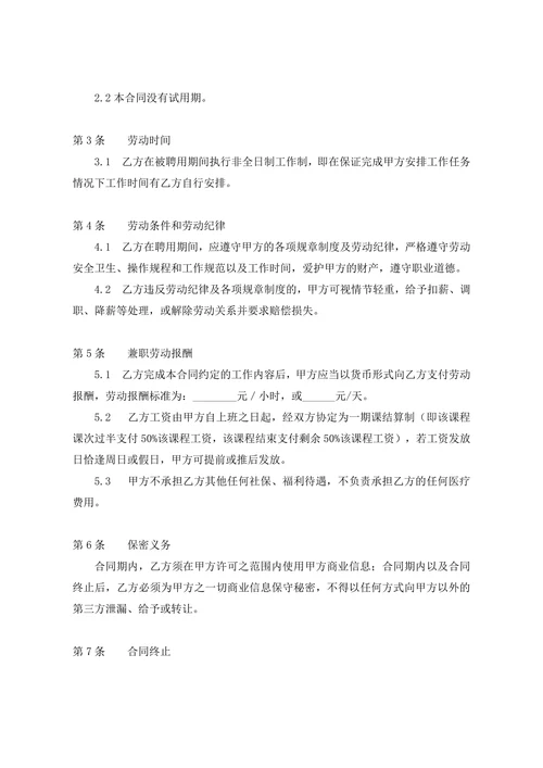兼职劳动合同