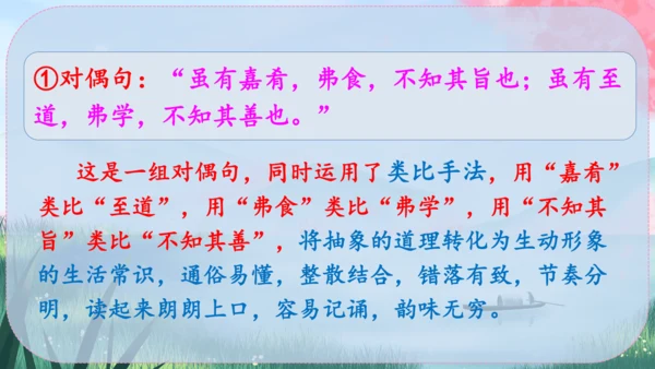 22《礼记》二则 课件