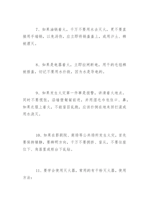 学校学生安全教育细则.docx