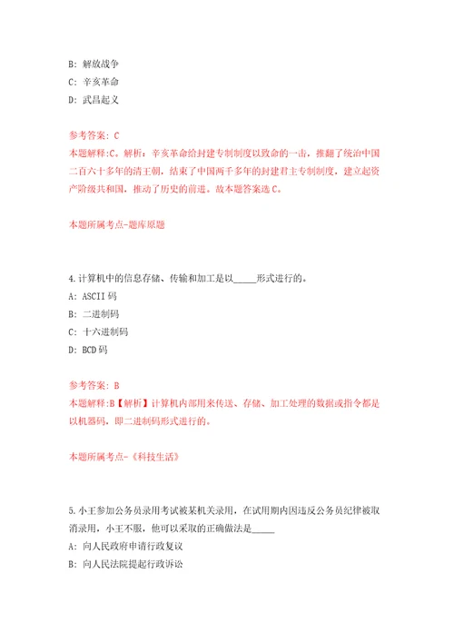 江西新余市生态环境局招考聘用事业单位工作人员39人模拟试卷含答案解析2