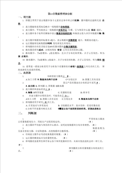 第14章 数据整理和分析