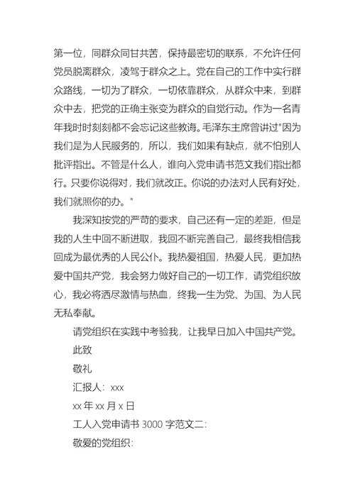 工人入党申请书3000字的范文