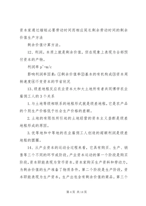 学习马克思主义政治经济学之感想 (4).docx