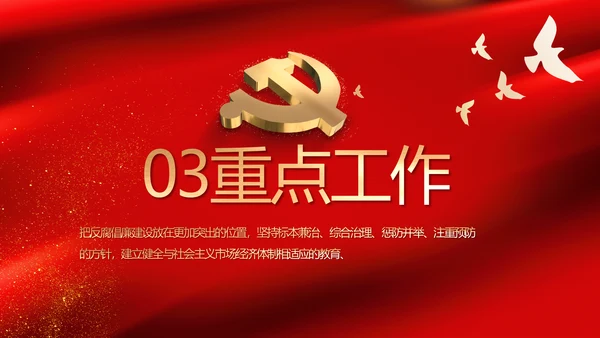 红色党风廉政建设教育年年终总结PPT