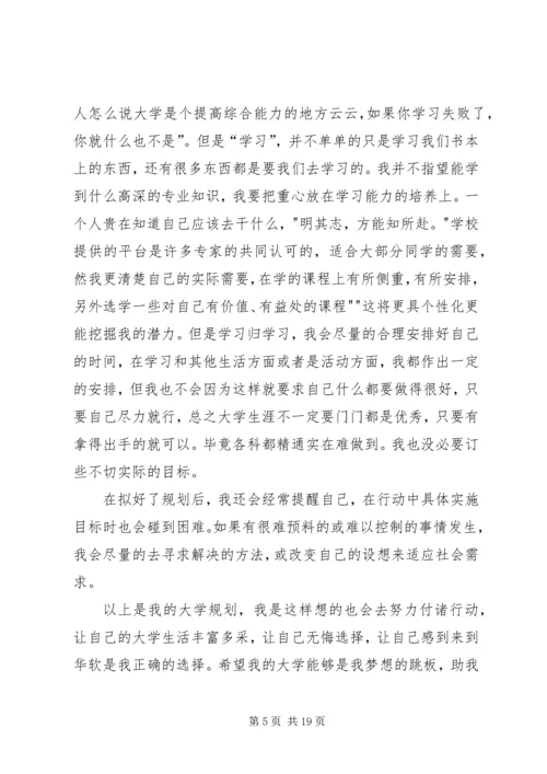 我的个人成功计划.docx