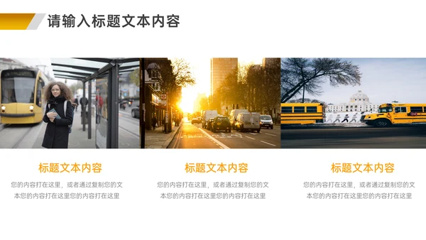 文明出行安全教育通用PPT课件