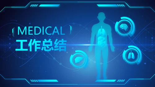 医疗科技信息化建设工作总结报告PPT