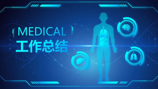 医疗科技信息化建设工作总结报告PPT