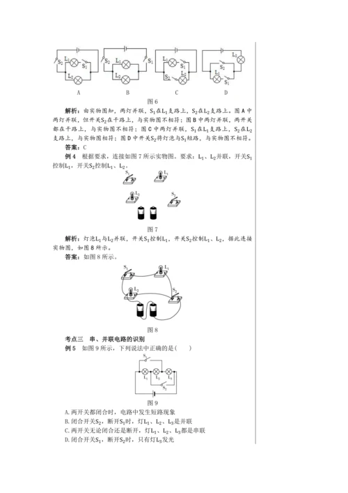 【轻松备课】人教版物理九年级上 期末总复习 教学详案