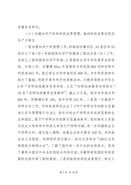 市科技局上半年工作总结和下半年工作安排.docx