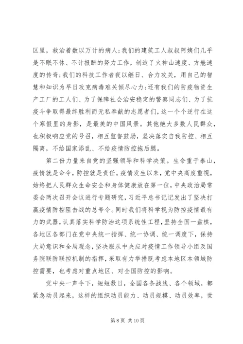 疫情之下党员个人特殊思想汇报三篇.docx