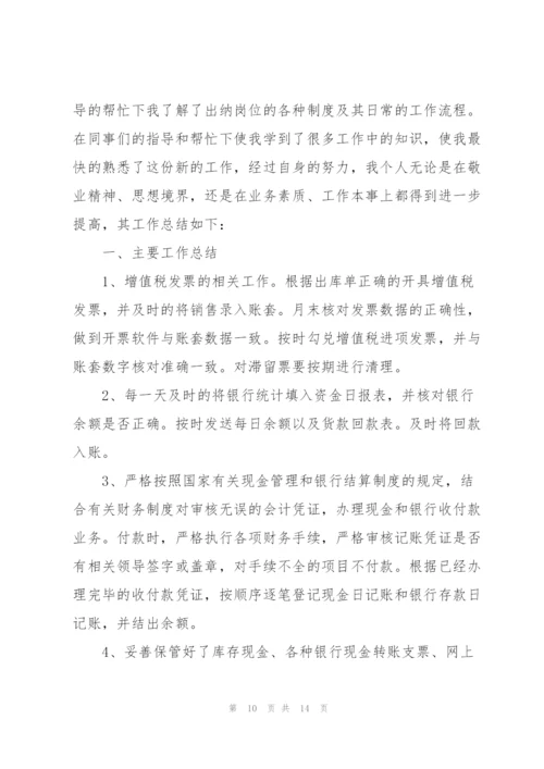 精选出纳人员工作总结5篇.docx