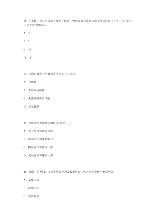 上半年山西省证券从业资格考试证券投资基金管理人考试试题.docx